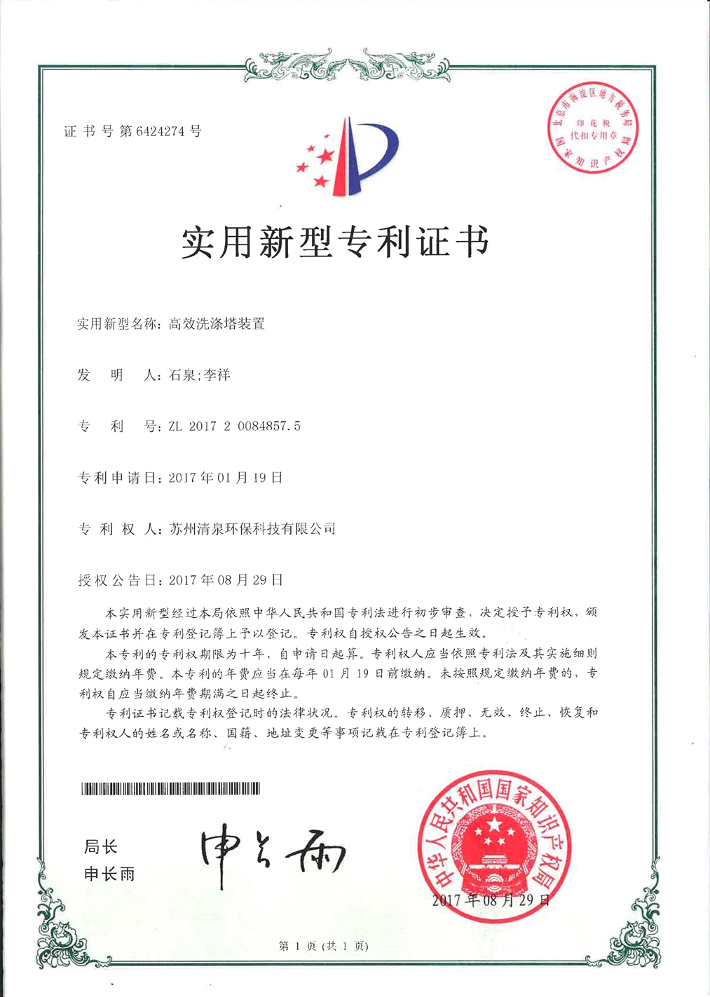 高效洗涤塔装置