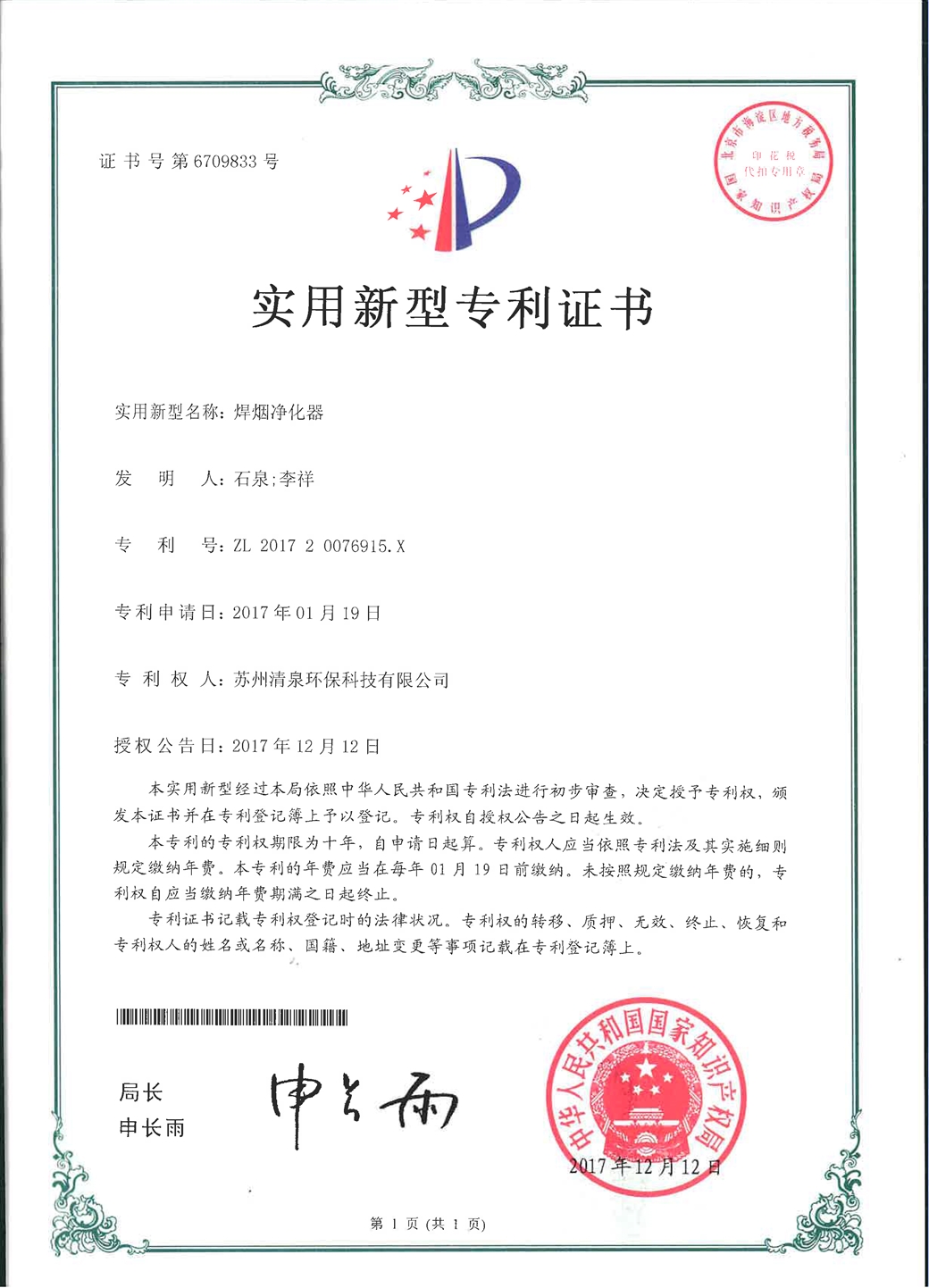 焊烟净化器