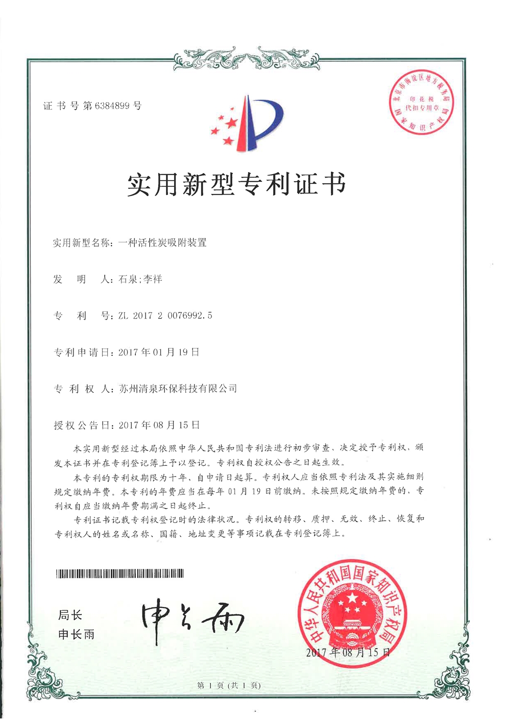 一种活性炭吸附装置