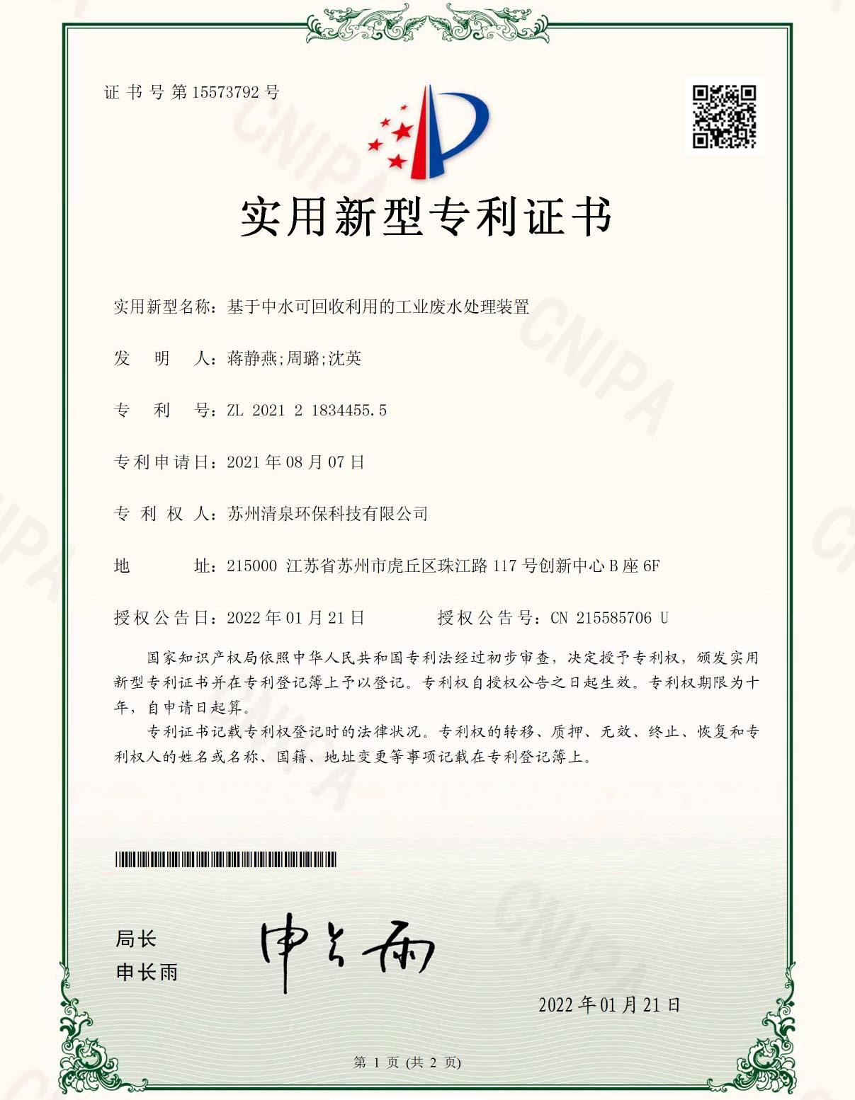 基于中水可回收利用的工业废水处理装置
