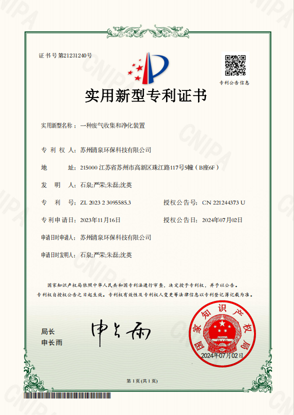 一种废气收集和净化装置