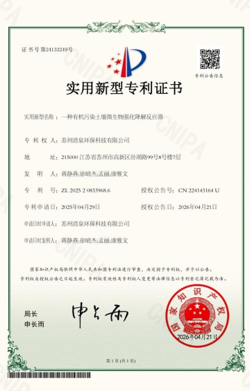 一种有机污染土壤微生物强化降解反应器