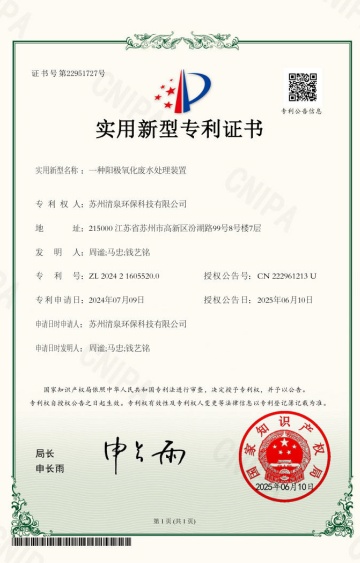 一种阳极氧化废水处理装置