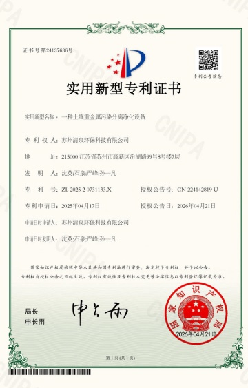 一种土壤重金属污染分离净化设备