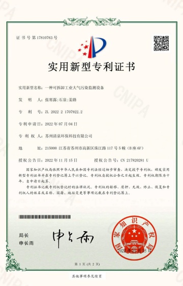 一种可拆卸工业大气污染检测设备