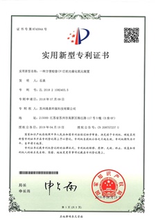 实用新型名称一种方便检修UV灯的光催化氧化装置-1