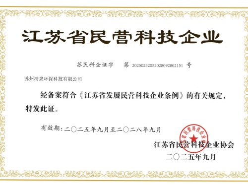 江苏省民营科技企业
