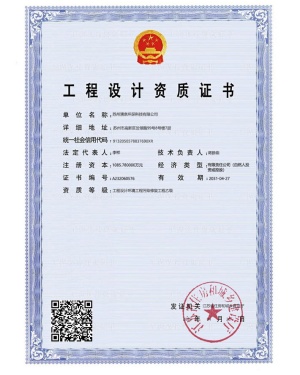 工程设计资质证书