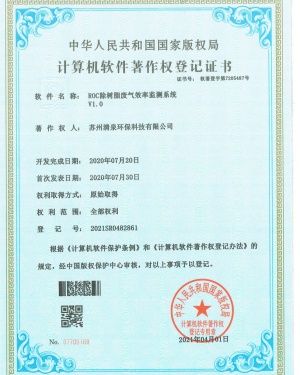 ROC除树脂废气效率检测系统